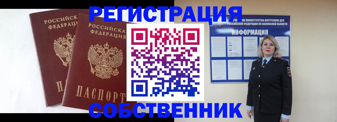 прописка от собственника в Карелии