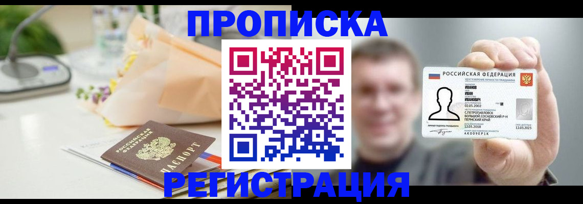 временная прописка в Карелии