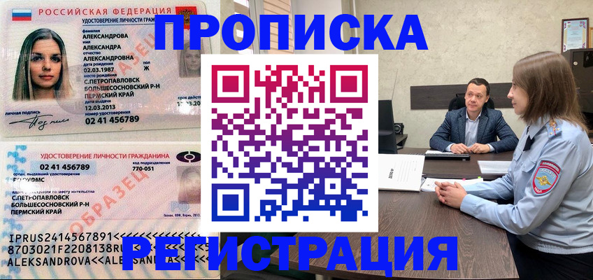 прописка штамп в Карелии